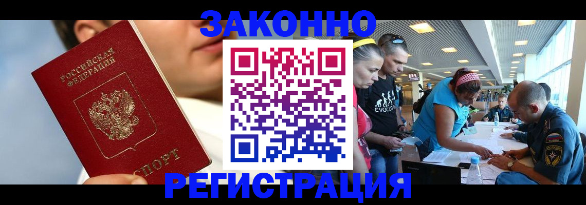 временная прописка в Киселёвске