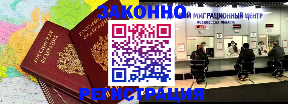 временная регистрация для школы в Киселёвске