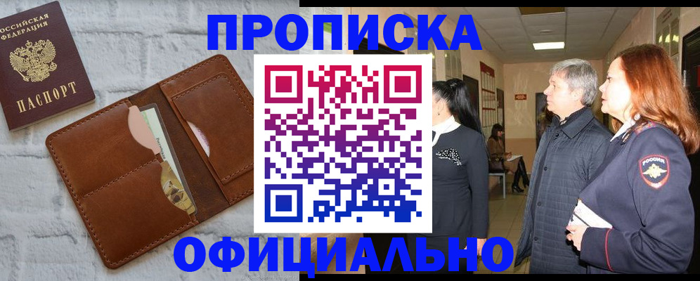 временная регистрация недорого в Киселёвске