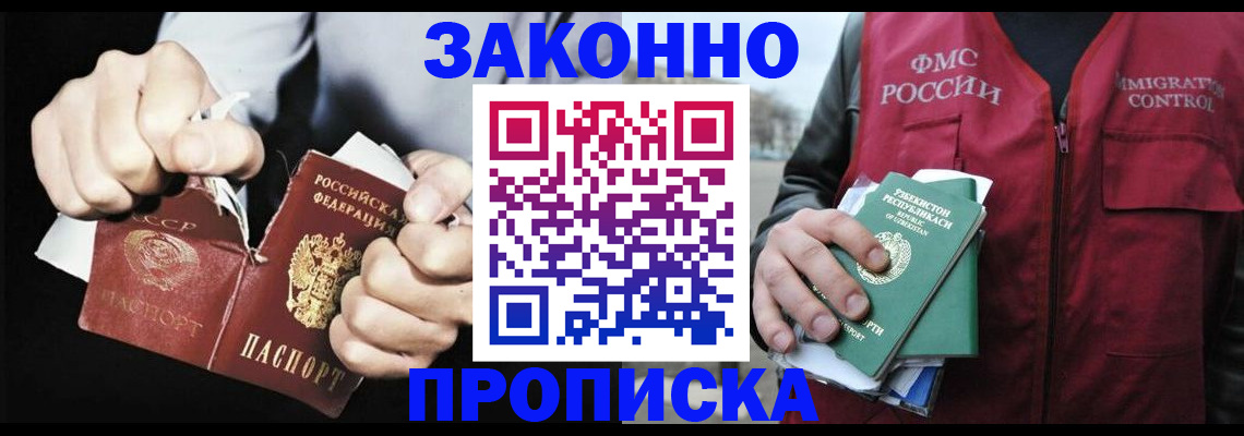 временная регистрация гарантия в Киселёвске