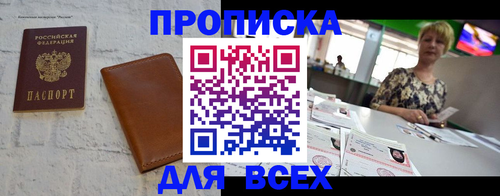 где прописаться в Киселёвске
