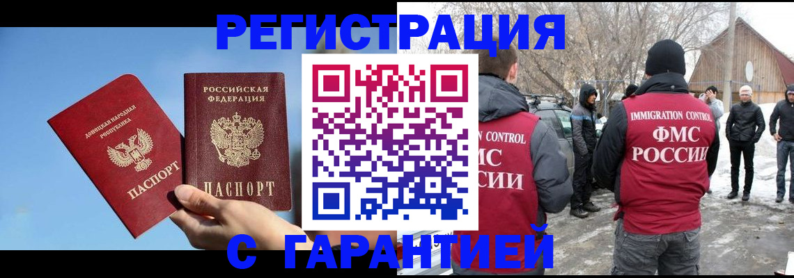 временная регистрация купить в Киселёвске