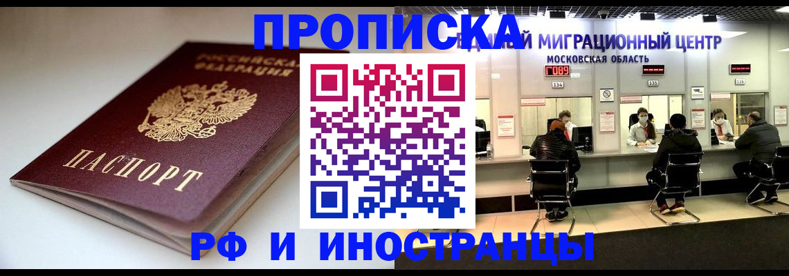 временная регистрация для всех в Киселёвске